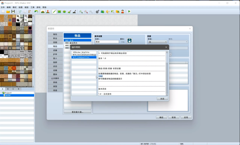 RPGmaker插件-MrTS隐藏数量显示-相见亦楠