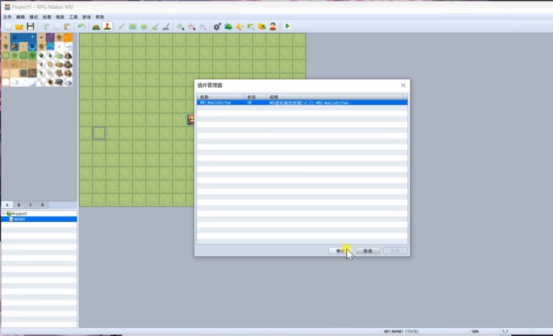 RPGmaker插件-MBS虚拟触控按键-相见亦楠