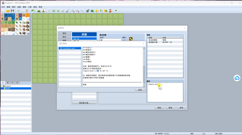 RPGmaker插件-MBS装备穿戴条件-相见亦楠