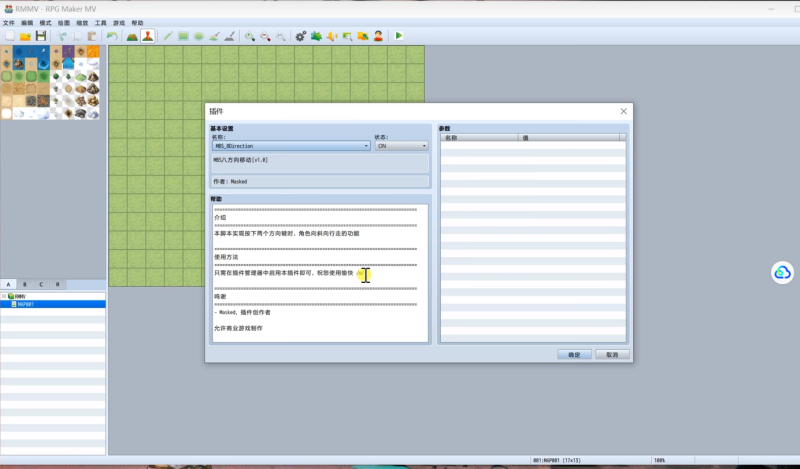 RPGmaker插件-MBS八方向移动-相见亦楠