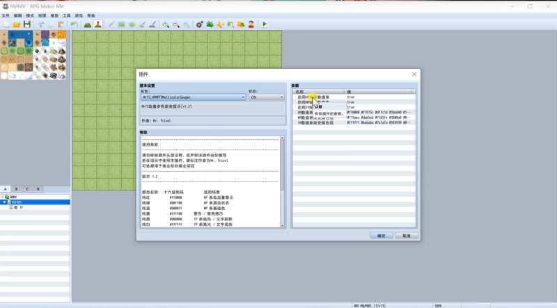 RPGmaker插件-MrTS血量多色渐变显示-相见亦楠