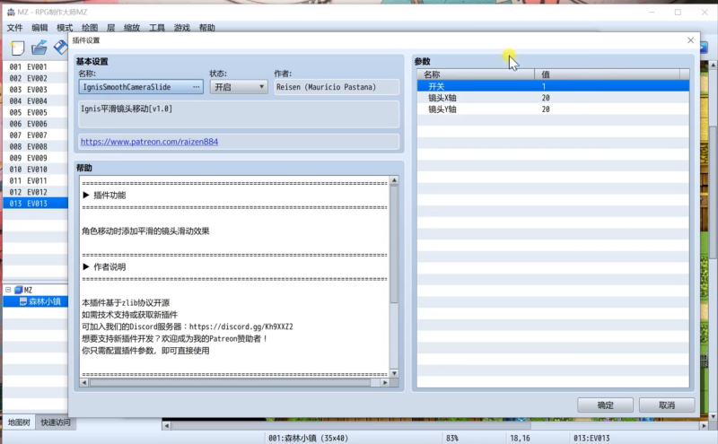 RPGmaker插件-Ignis平滑镜头移动-相见亦楠