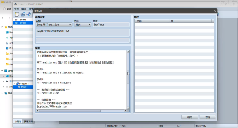 RPGmaker插件-Swag图片PPT风格过渡动画-相见亦楠