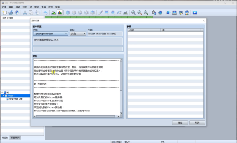 RPGmaker插件-Ignis地图事件记忆-相见亦楠