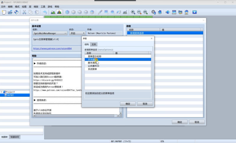 RPGmaker插件-Ignis主菜单管理器-相见亦楠