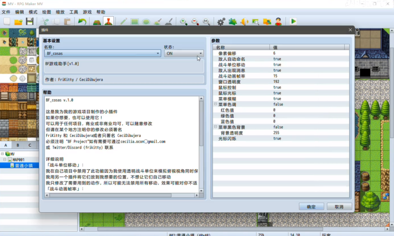 RPGmaker插件-BF游戏功能扩展助手-相见亦楠
