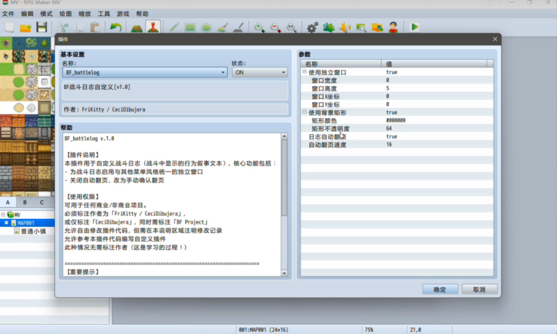 RPGmaker插件-BF战斗日志自定义-相见亦楠