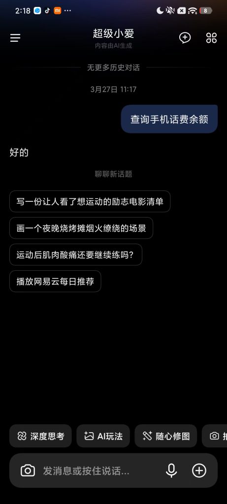 图片[1]-超级小爱 7.511.20.1220-相见亦楠