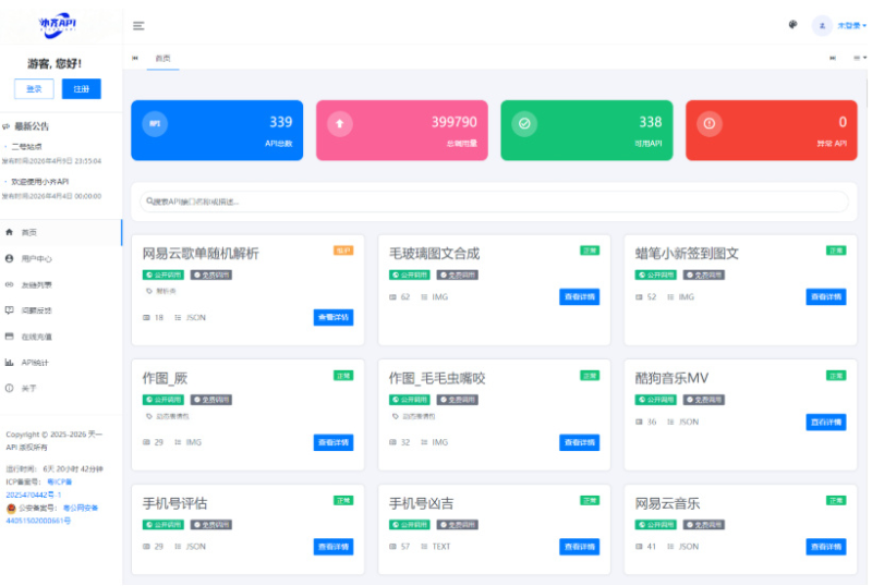 最新小齐二开版 API 管理系统源码 API 计费系统 PHP 全开源部署版-相见亦楠