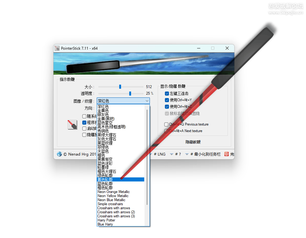 图片[1]-电子教鞭演示工具 PointerStick v7.11-相见亦楠