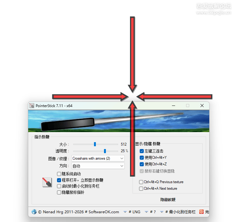 图片[2]-电子教鞭演示工具 PointerStick v7.11-相见亦楠
