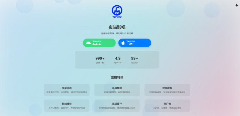 APP软件介绍下载单页源码 双端自适应-相见亦楠