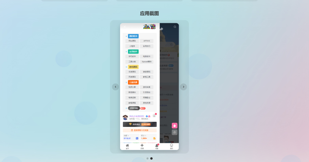 图片[2]-APP软件介绍下载单页源码 双端自适应-相见亦楠