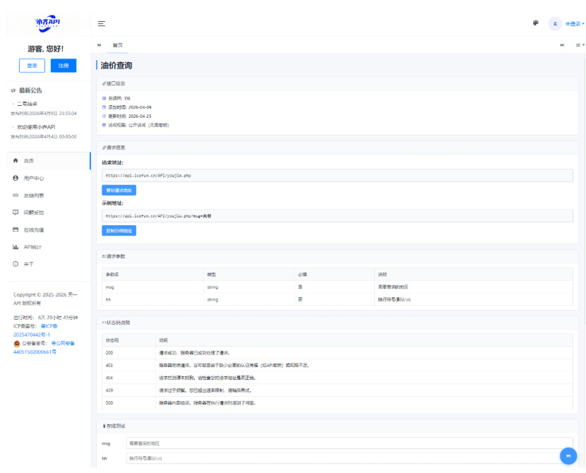 图片[2]-最新小齐二开版 API 管理系统源码 API 计费系统 PHP 全开源部署版-相见亦楠