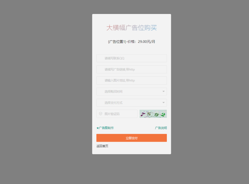 网站自助广告投放系统源码 附安装教程-相见亦楠