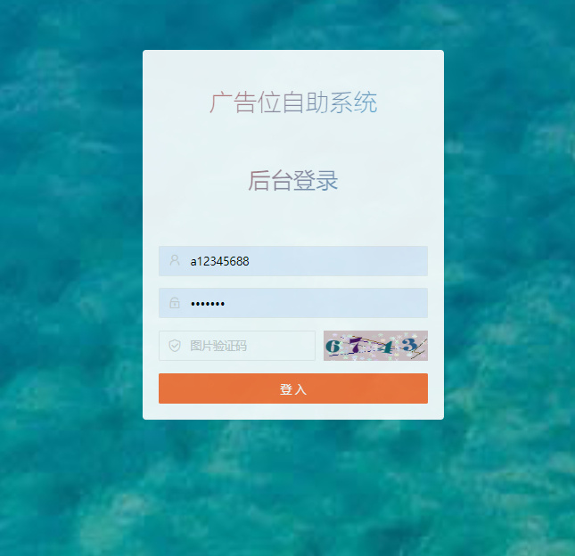 图片[2]-网站自助广告投放系统源码 附安装教程-相见亦楠