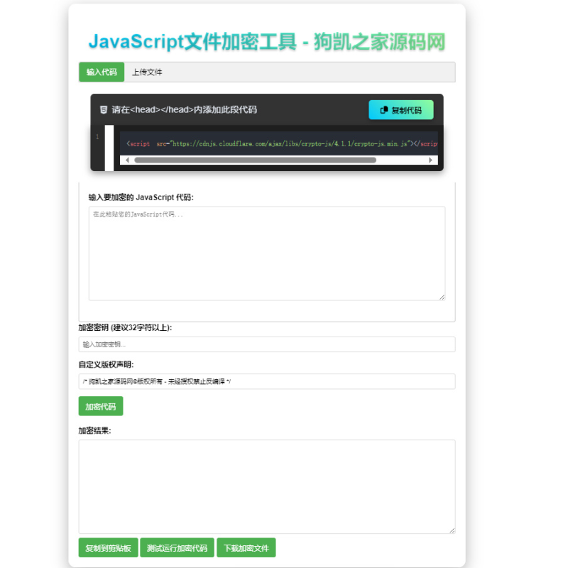JavaScript代码在线加密工具源码-相见亦楠
