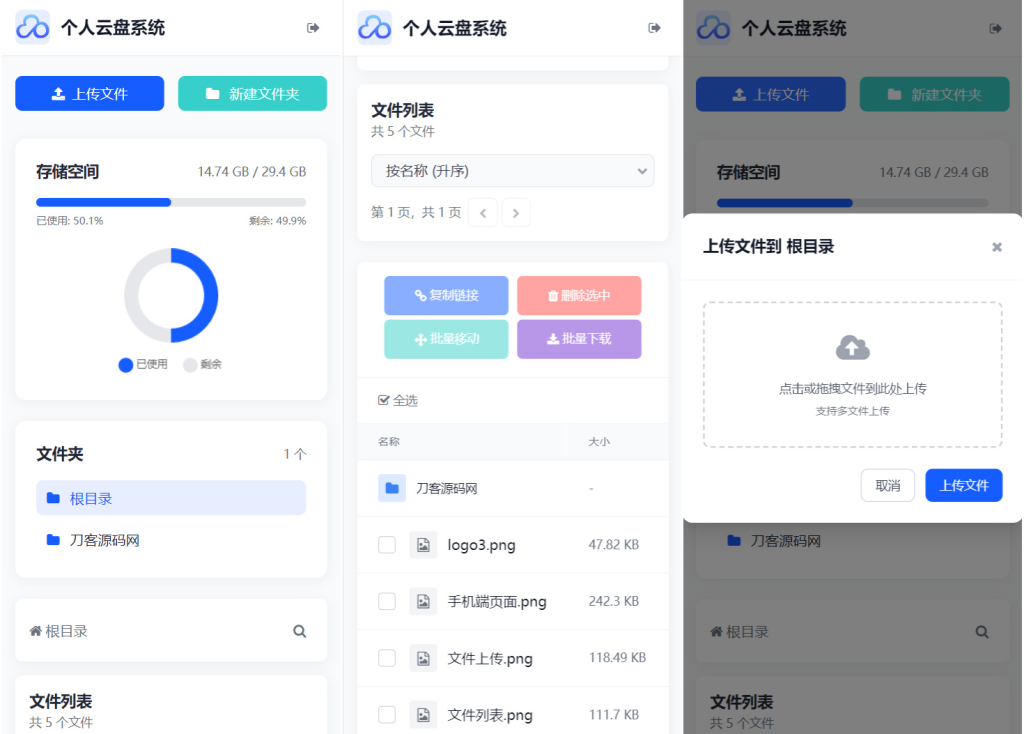 图片[1]-全新轻量化个人云盘系统源码 PC+H5自适应-相见亦楠