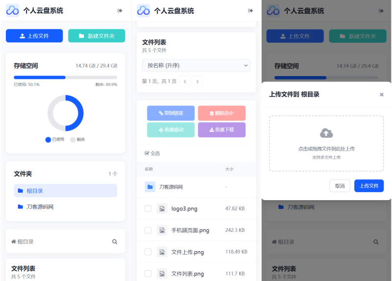 全新轻量化个人云盘系统源码 PC+H5自适应-相见亦楠