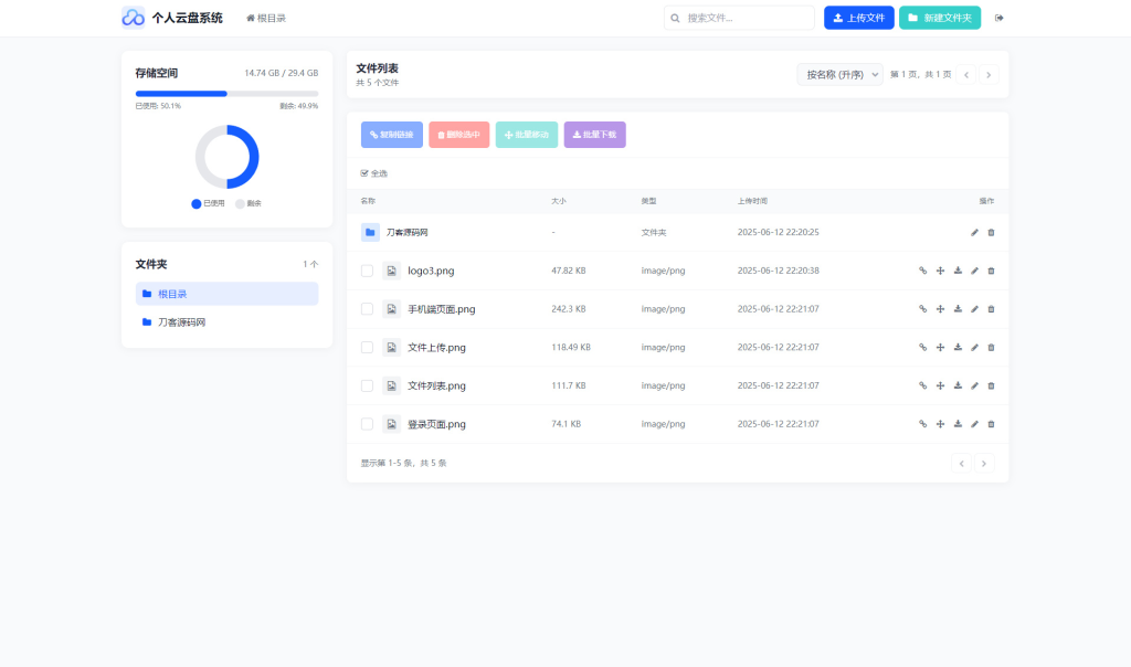 图片[2]-全新轻量化个人云盘系统源码 PC+H5自适应-相见亦楠