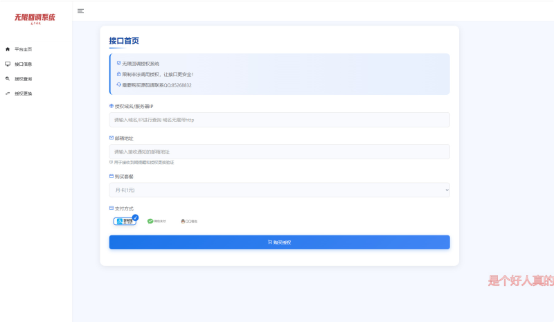 公众号无限回调系统二开完整版 破除域名限制 商用 PHP 源码带搭建教程-相见亦楠