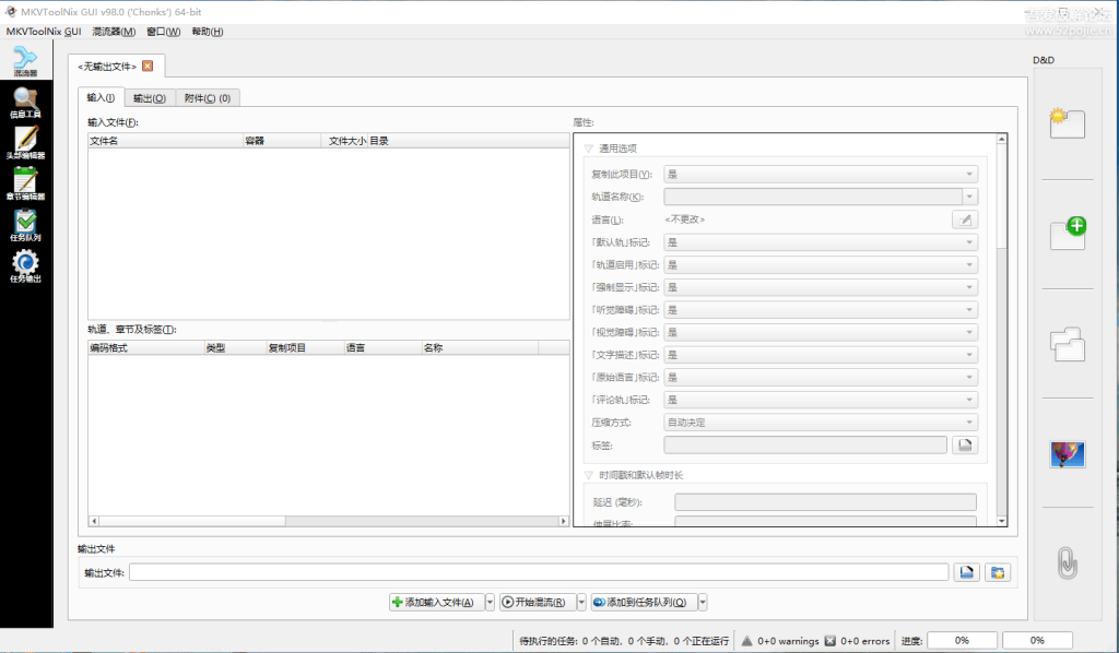 图片[1]-MKV封装工具 MKVToolnix v98.0-相见亦楠