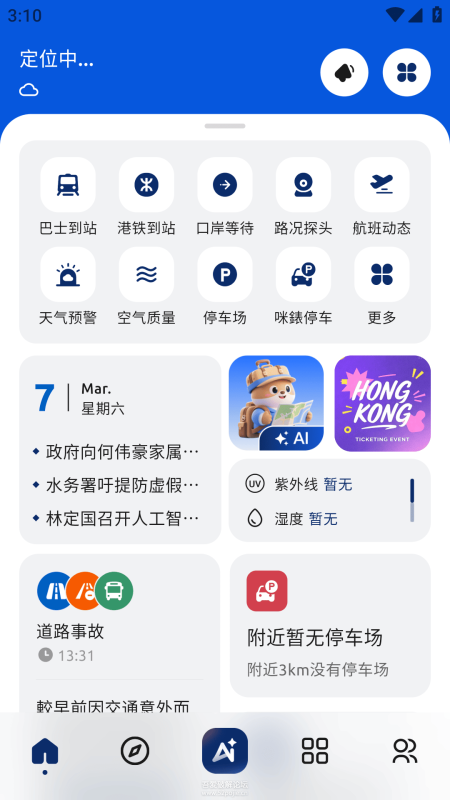 ZoiHK 智行香港 v1.0.0 -相见亦楠