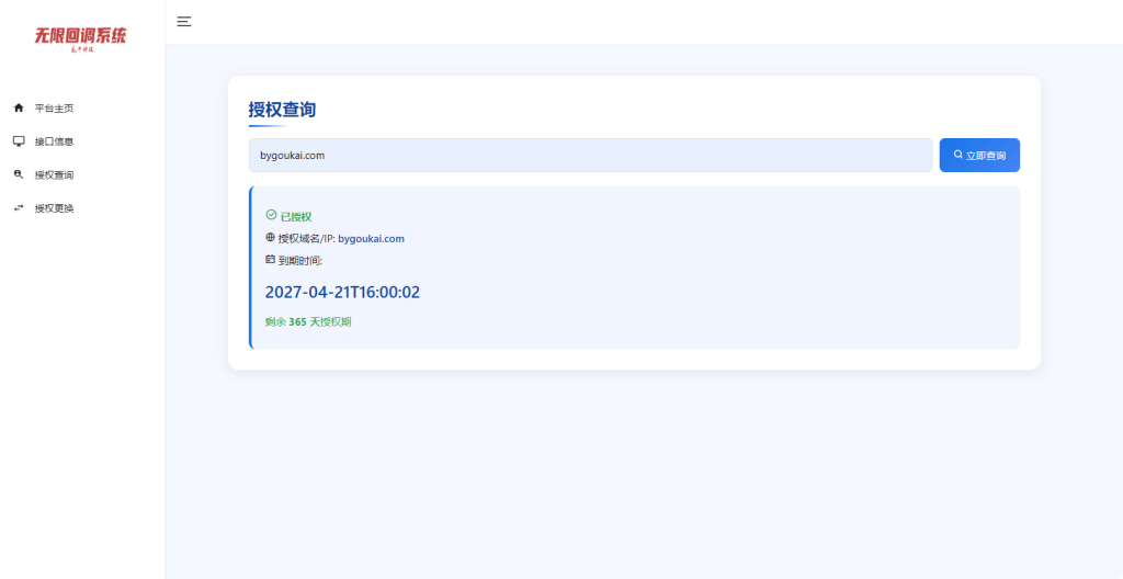 图片[2]-公众号无限回调系统二开完整版 破除域名限制 商用 PHP 源码带搭建教程-相见亦楠