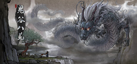 鬼谷八荒（Tale of Immortal）免安装中文版下载-相见亦楠