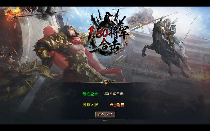图片[1]-XO 引擎 1.80 将军变态合击手游安卓苹果电脑三端互通复古传奇单机全套免费资源-相见亦楠