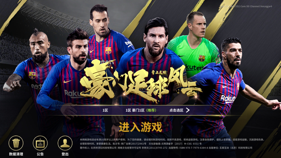图片[1]-稀有竞技足球手游【豪门足球风云本地版】2026 一键镜像端 + Linux 服务端 + GM 后台 + 教程-相见亦楠