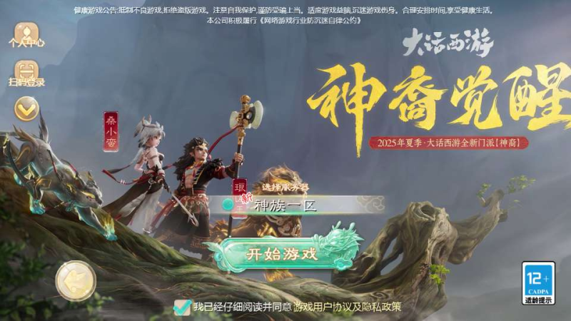 大话回合手游 缥缈西游之神族修复版 | 2026最新 | 一键镜像端+Linux手工端+加解密工具+CDK授权后台+教程-相见亦楠