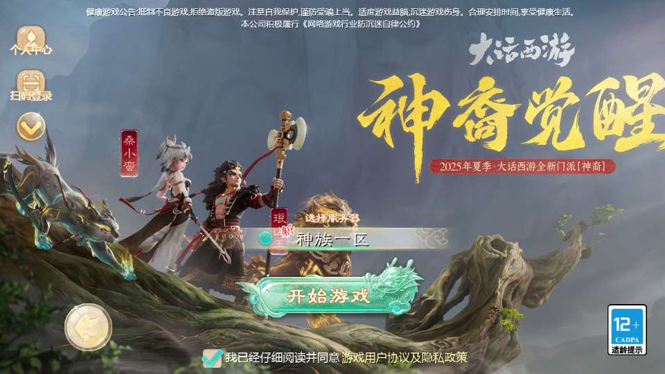 图片[1]-大话回合手游 缥缈西游之神族修复版 | 2026最新 | 一键镜像端+Linux手工端+加解密工具+CDK授权后台+教程-相见亦楠