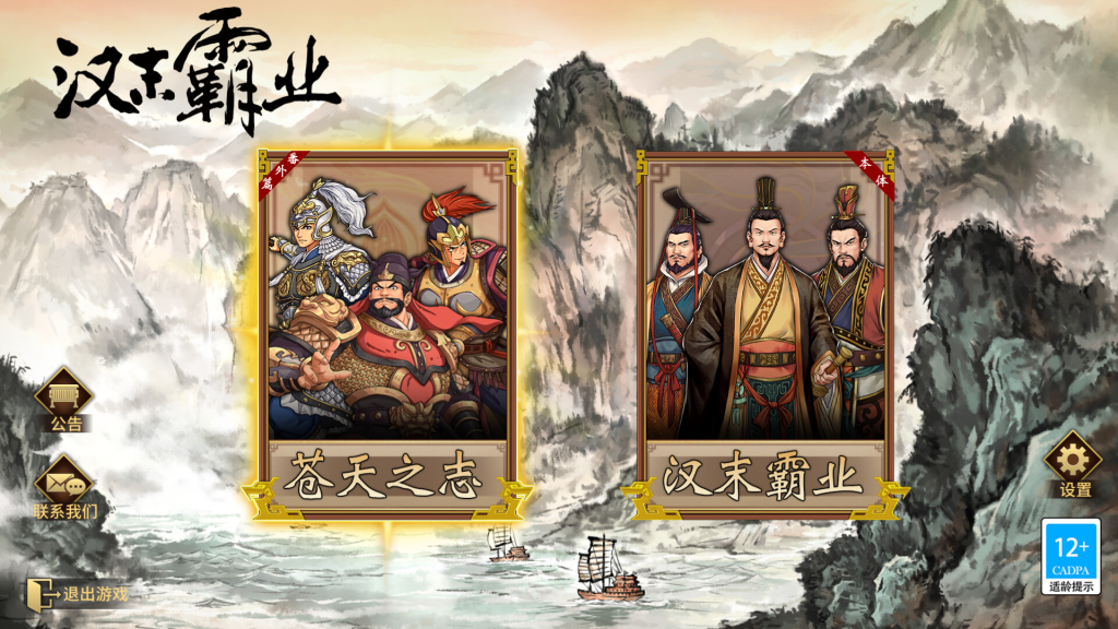 图片[1]-三国志汉末霸业（Three Kingdoms: The Last Warlord）免安装中文版下载-相见亦楠