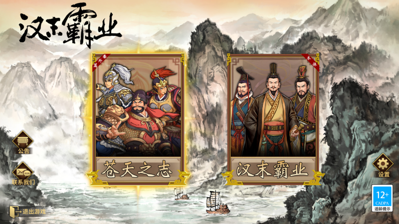三国志汉末霸业（Three Kingdoms: The Last Warlord）免安装中文版下载-相见亦楠