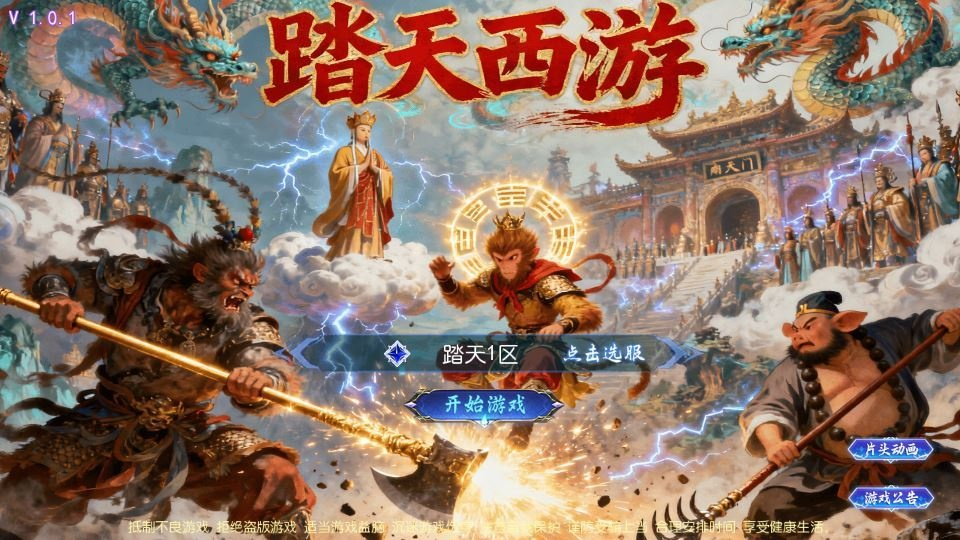 图片[1]-MT3 换皮梦幻 踏天西游尊享挂机超变版 单机一键端 + Linux 端 + 源码 + 新版后台 + 搭建教程-相见亦楠