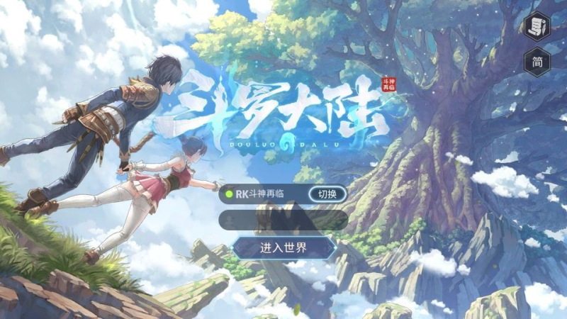 鬥羅大陸 3D 卡牌手游 鬥神降臨内购版 Win 一键服务端 + GM 后台 站长亲测-相见亦楠