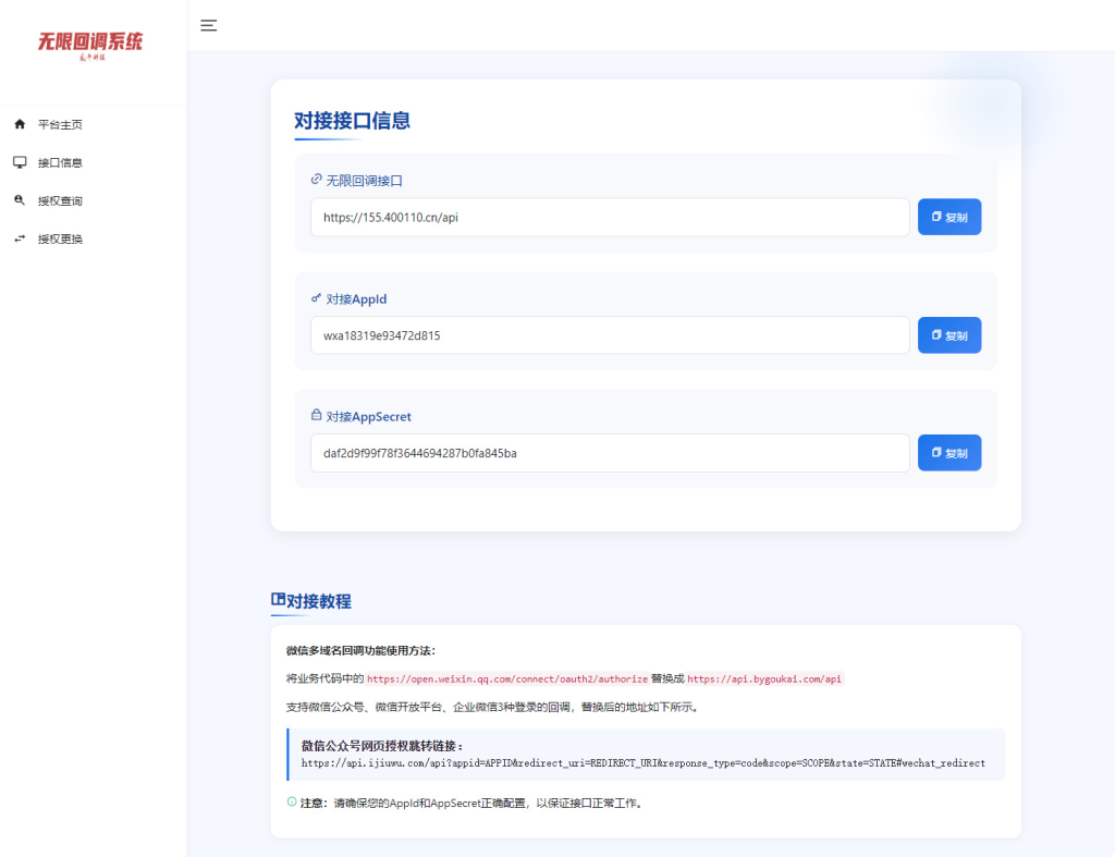 图片[4]-公众号无限回调系统二开完整版 破除域名限制 商用 PHP 源码带搭建教程-相见亦楠