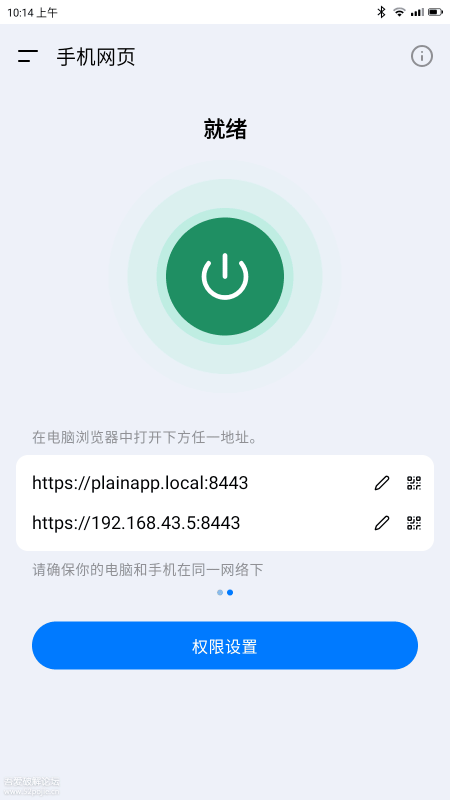网页管理手机PlainApp v3.0.6-相见亦楠