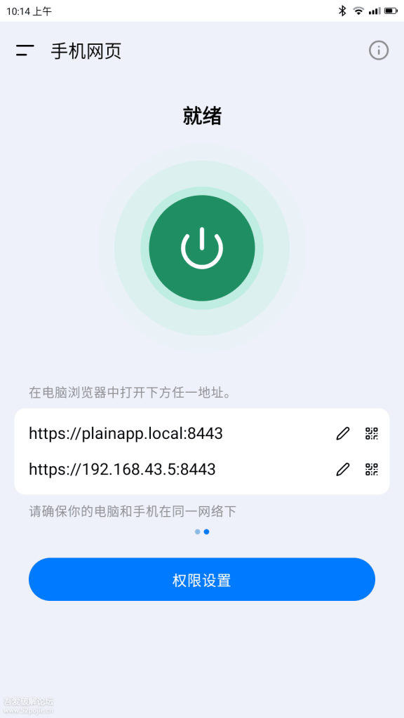 图片[1]-网页管理手机PlainApp v3.0.6-相见亦楠