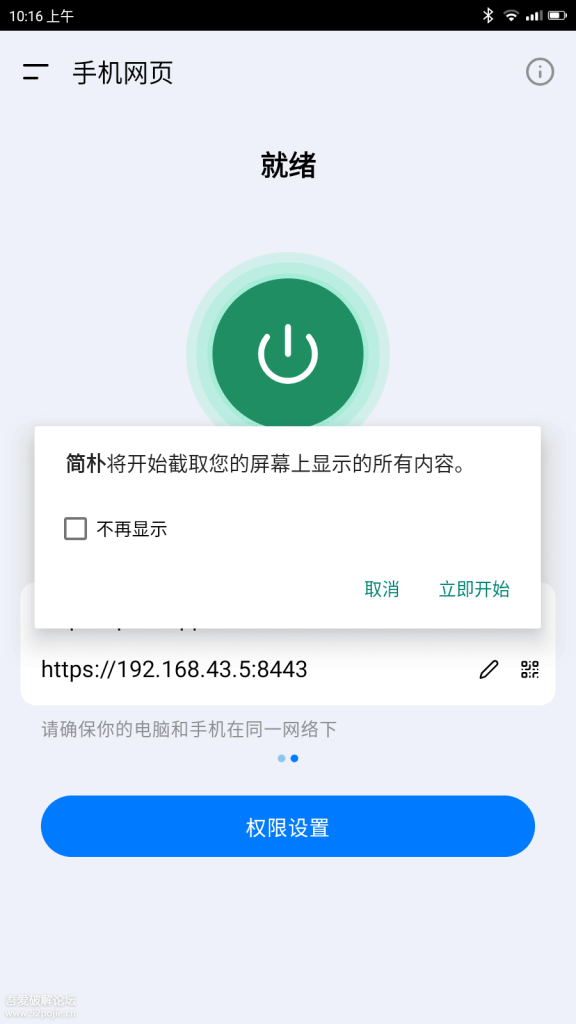 图片[2]-网页管理手机PlainApp v3.0.6-相见亦楠