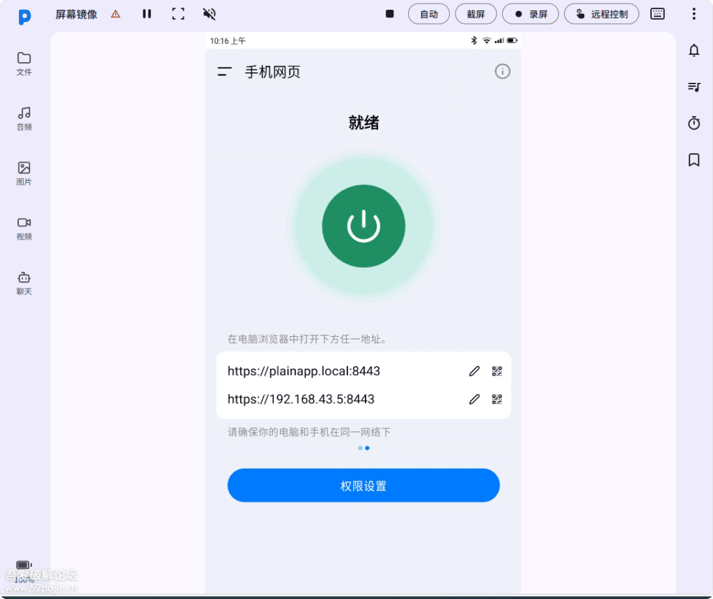 图片[4]-网页管理手机PlainApp v3.0.6-相见亦楠