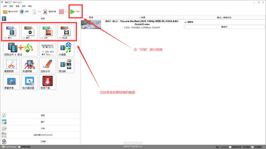 图片[1]-格式工厂FormatFactory v5.22.0 免安装版-相见亦楠