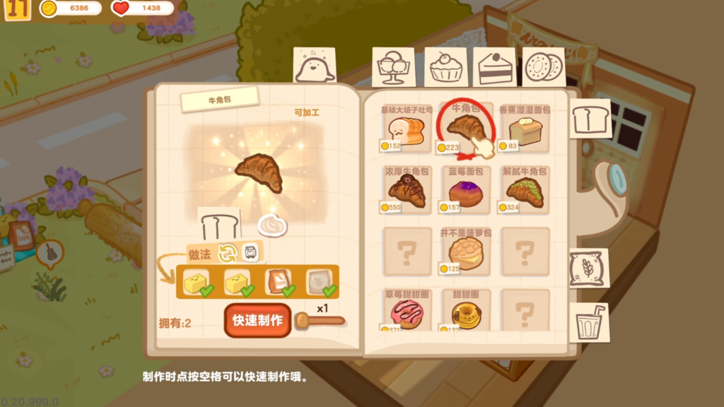 图片[2]-盒子面包坊（Box Bakery）免安装中文版下载-相见亦楠