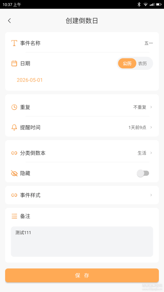 图片[1]-好日子倒数 v2.0.6-相见亦楠