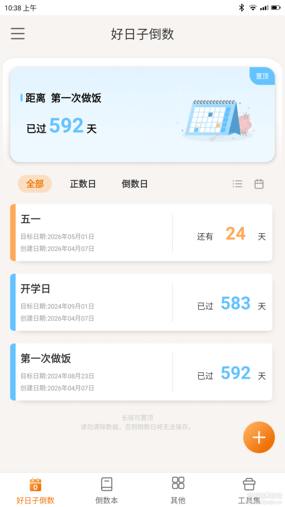 图片[2]-好日子倒数 v2.0.6-相见亦楠