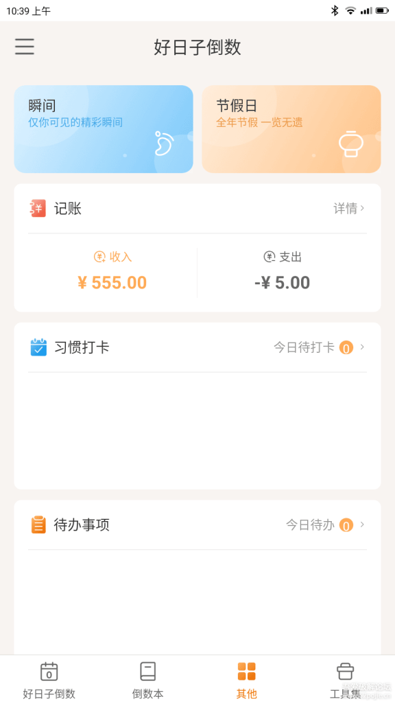 图片[3]-好日子倒数 v2.0.6-相见亦楠