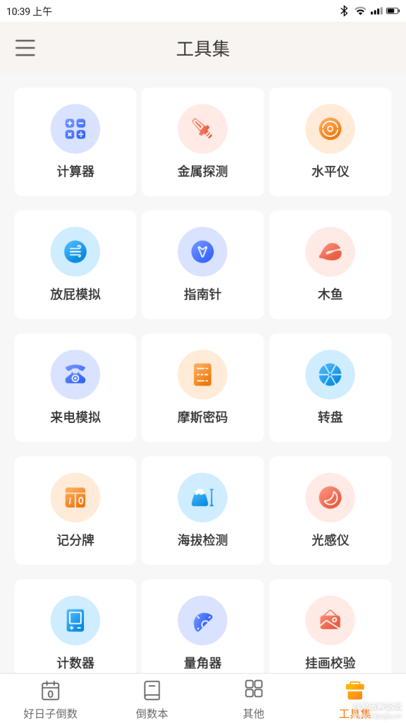 图片[4]-好日子倒数 v2.0.6-相见亦楠