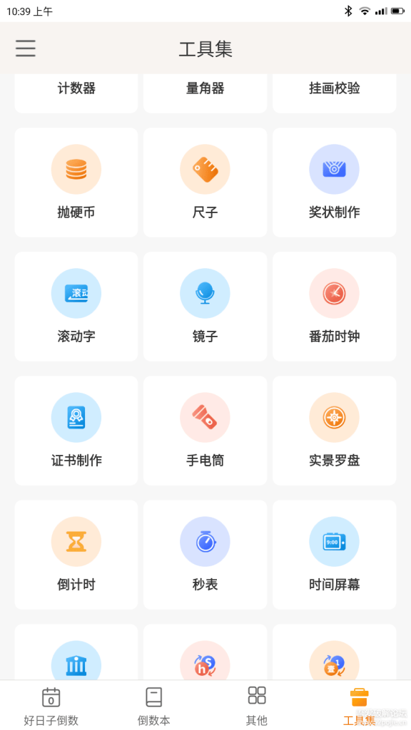 图片[5]-好日子倒数 v2.0.6-相见亦楠