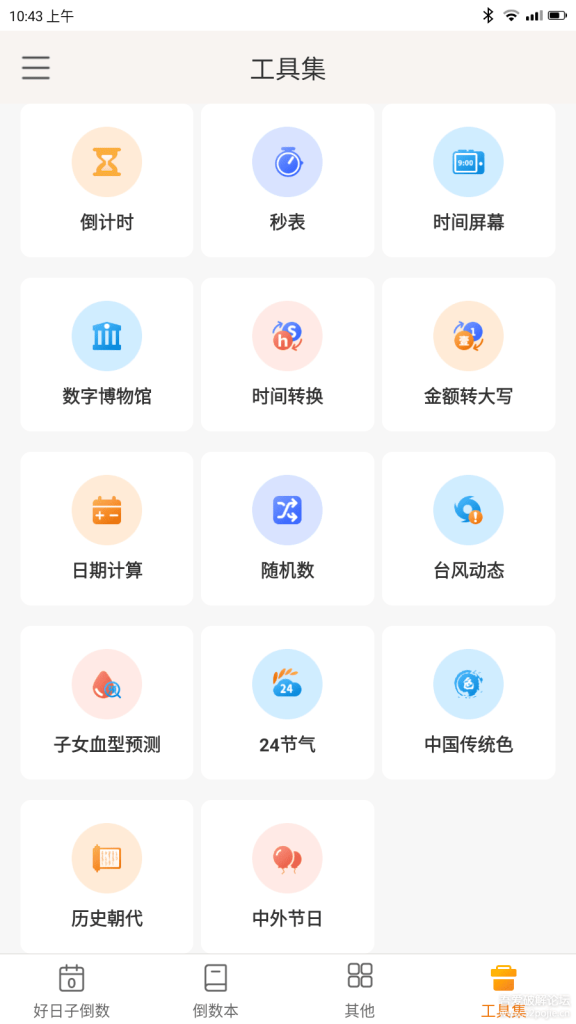 图片[6]-好日子倒数 v2.0.6-相见亦楠